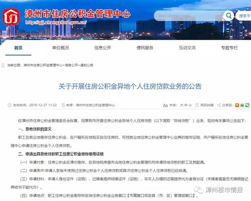 年終彩蛋 漳州公積金新政解讀——異地業(yè)務與代辦貸款申報手續(xù)全面推行